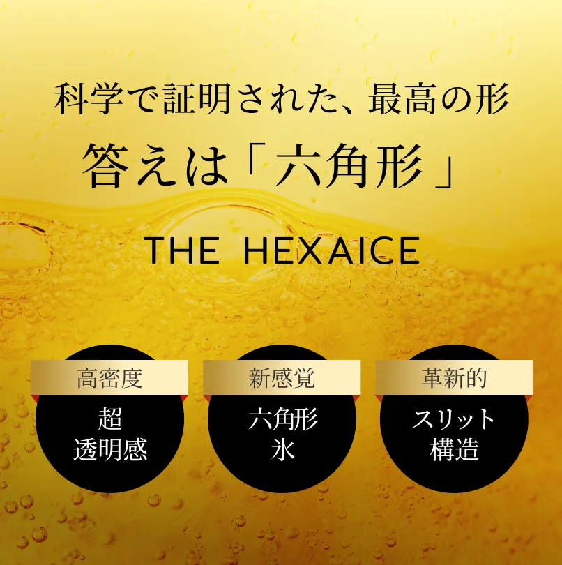 科学で証明された、最高の形